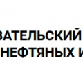 НИПИ ОНГМ ООО Научно-Исследовательский и ПИ по Обустройству Нефтяных и Газовых Месторождений