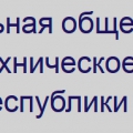 РОО НТО Строителей Республики Башкортостан Региональная Общественная Организация НТО Строителей РБ