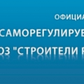 СРО Союз Строители Республики Дагестан НП ССРД