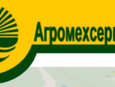 Агромехсервис ЗАО