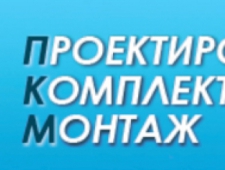 ПКМ ООО Проектирование Комплектация Монтаж