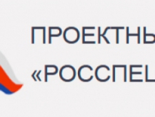 Росспецпроект ООО Проектный Институт