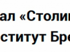 Столинстройпроект - Филиал Государственного Унитарного Проектно-Изыскательского Предприятия Институт Брестстройпроект