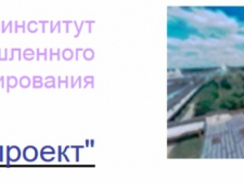 Сибпромпроект ООО Сибирский Институт Промышленного Проектирования