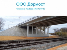 Дормост ООО