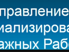 248 Управление Специализированных Монтажных Работ ЗАО 248 УСМР