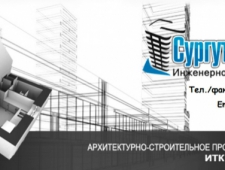 СургутПроектГрупп ООО Инженерно-Техническая Компания