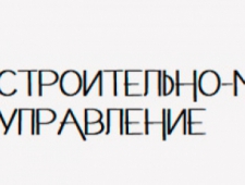 Строительно-Монтажное Управление ООО СМУ