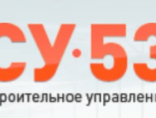 Строительное Управление—53 ООО СУ №53 СУ-53