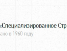 Специализированное Строительное Управление–5 ОАО ССУ-5 Специализированное Строительное Управление №5 ССУ №5