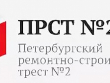 Петербургский Ремонтно-Строительный Трест №2 ООО ПРСТ №2 Петербургский РСТ №2