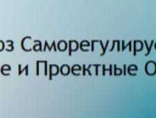 СРО Архитектурные и Проектные Организации Пермского Края НП Союз СРО АПО