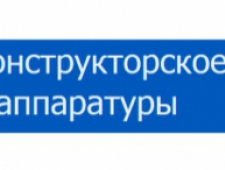 Центральное Конструкторское Бюро Нефтеаппаратуры АО ЦКБН