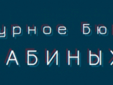 Архитектурное Бюро Штурбабиных ООО