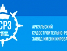 Аркульский Судостроительно-Ремонтный Завод им. Кирова ОАО АСРЗ имени Кирова