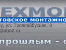 Южтехмонтаж РМП-2 ООО Второе Ростовское Монтажное Предприятие Южтехмонтаж