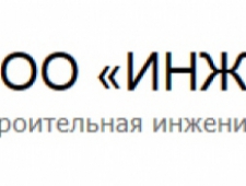 Инжиниринг ООО