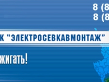 Электросевкавмонтаж ООО Корпорация Акционерной Компании ЭСКМ Корпорация АК ЭСКМ