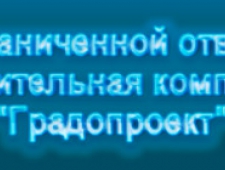 Градопроект ООО Строительная Компания