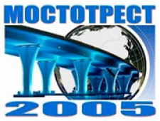 Мостотрест 2005 ООО