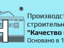 Качество и Надежность ООО Производственно-Строительное Предприятие КиН