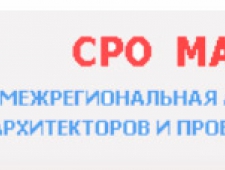 СРО Межрегиональная Ассоциация Архитекторов и Проектировщиков НП МААП