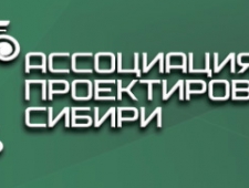 Ассоциация Проектировщиков Сибири НП АПС