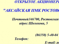 Аксайская ПМК РСВС ОАО Передвижная Механизированная Колонна Ростовсельхозводстрой