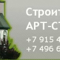 Арт-Строй М ООО