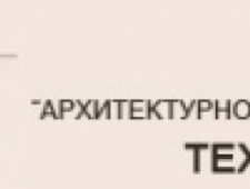 Архитектурно-Строительные Технологии ООО АСТ