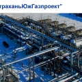 АстраханьЮжГазпроект ООО