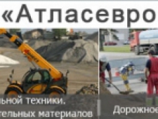 АтласевроБуд ООО