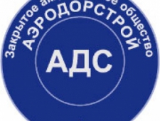 Аэродорстрой ЗАО