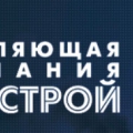 Интерстрой ООО Управляющая Компания