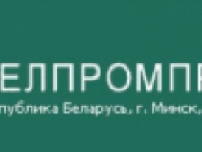 Белпромпроект РУП