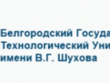 Белгородский Государственный Технологический Университет им. В.Г.Шухова ФГБОУ ВПО