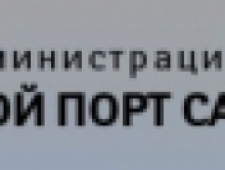 Администрация Морского Порта Большой Порт Санкт-Петербург  ФГУ