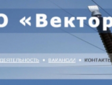 Вектор ООО