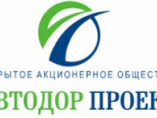 Автодорпроект ОАО