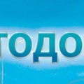 Автодорстрой ЗАО