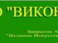 Викон ЗАО