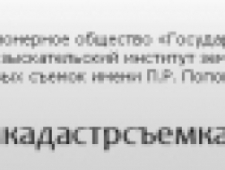 Ростовский Филиал ОАО Госземкадастрсъемка–ВИСХАГИ