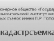 Тверской Филиал ОАО Госземкадастрсъемка–ВИСХАГИ