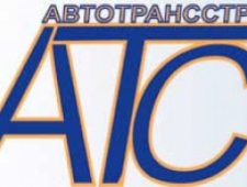 Автотрансстрой ООО