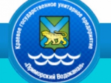 Приморский Водоканал КГУП
