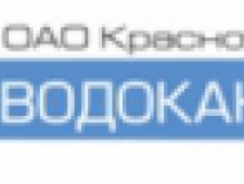 Водоканалпроект ОАО Красноярский Институт Водоканалпроект Красводоканалпроект