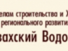 Казахский Водоканалпроект АО