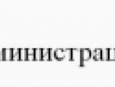 Администрация Волго-Балтийского Бассейна Внутренних Водных Путей ФБУ