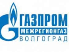 Газпром Межрегионгаз Волгоград ООО