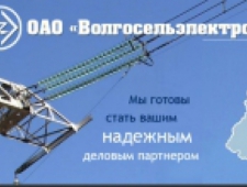 Волгосельэлектросетьстрой ОАО ВСЭСС